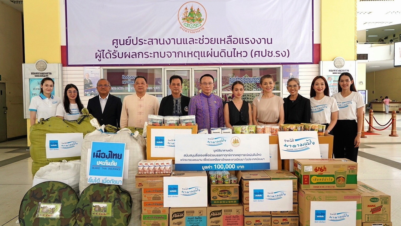 มูลนิธิมาดามแป้งช่วยผู้ประสบภัยแผ่นดินไหวที่เมียนมา