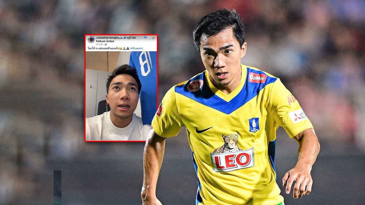 พวกเดียวกันแท้ๆ “ชนาธิป” กัปตันทีมบีจี โดนแฟนบอลทีมตัวเองให้ “ของลับ” ขณะขับรถ (คลิป)