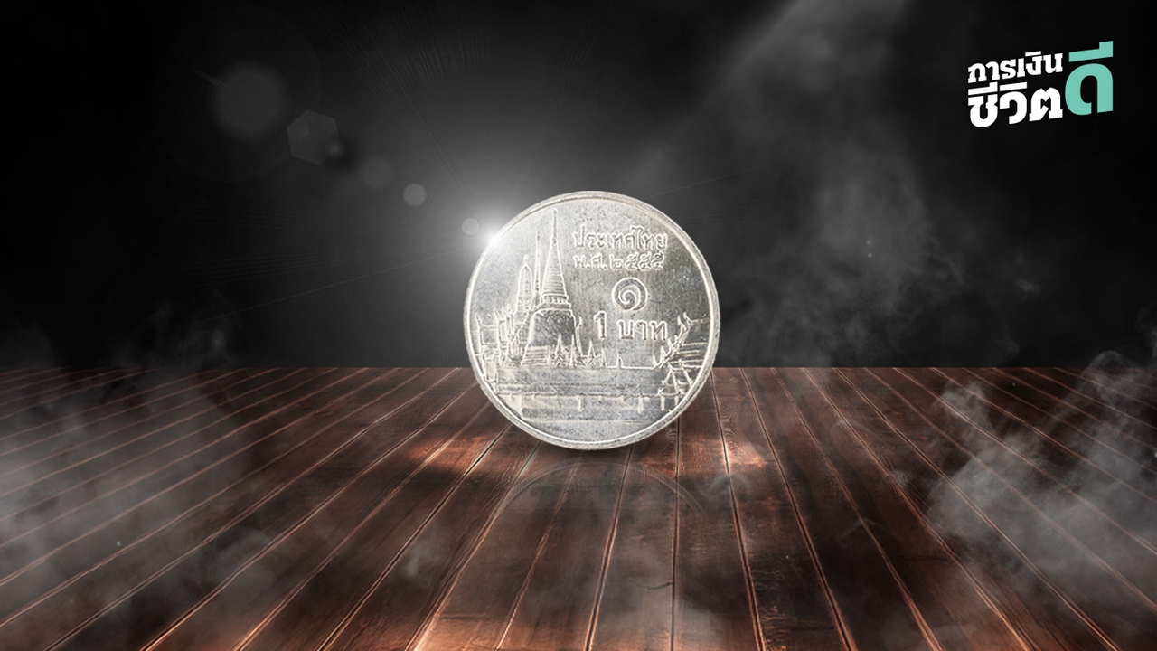 เรียนรู้ 10 คุณค่า จาก “เงินเล็กๆ”รากฐานความมั่งคั่ง นิสัยลับๆของคนรวย ที่ไม่เคยมองข้าม“เศษเหรียญ”