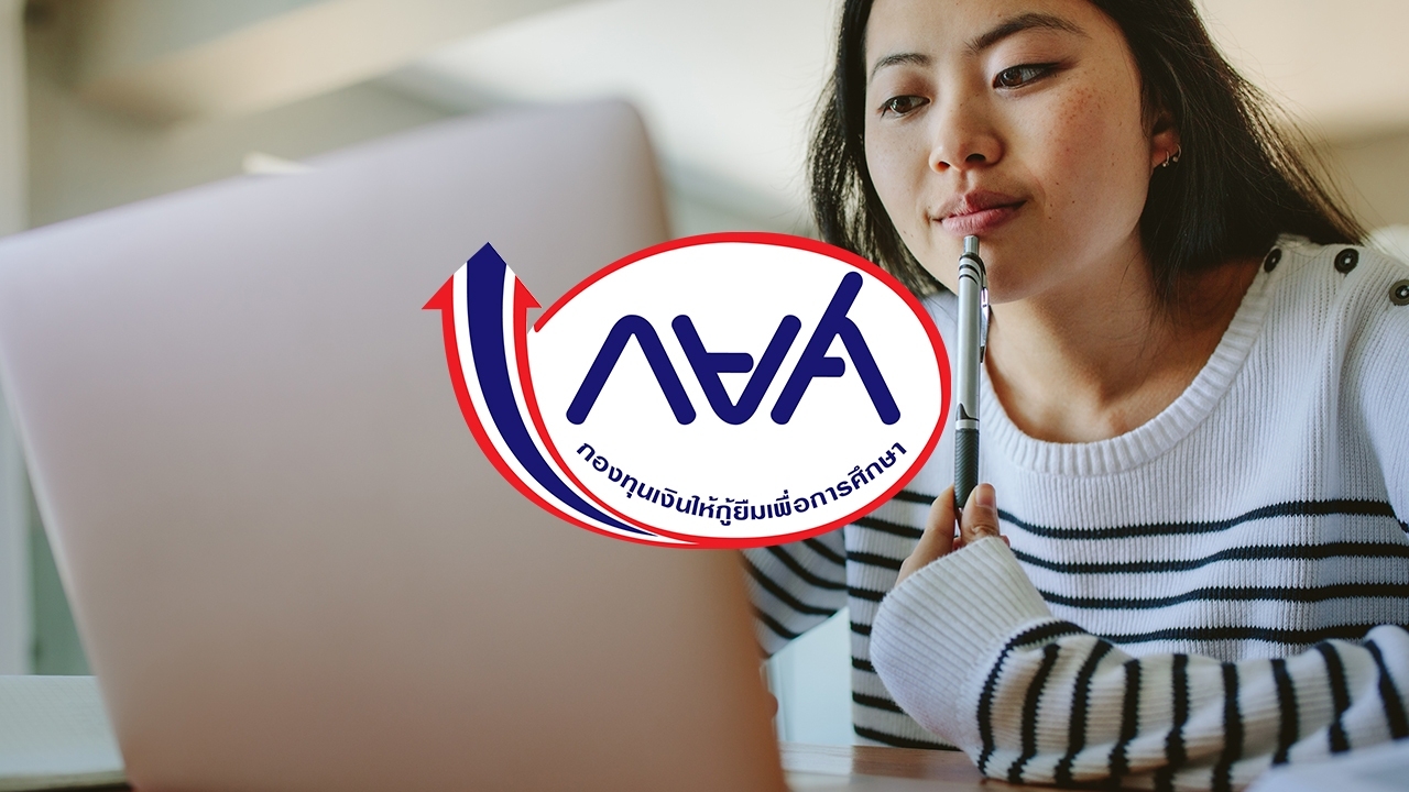 เช็กเงื่อนไขสถานะผู้กู้ พร้อมวิธีลงทะเบียนปรับโครงสร้างหนี้ กยศ. ออนไลน์ 