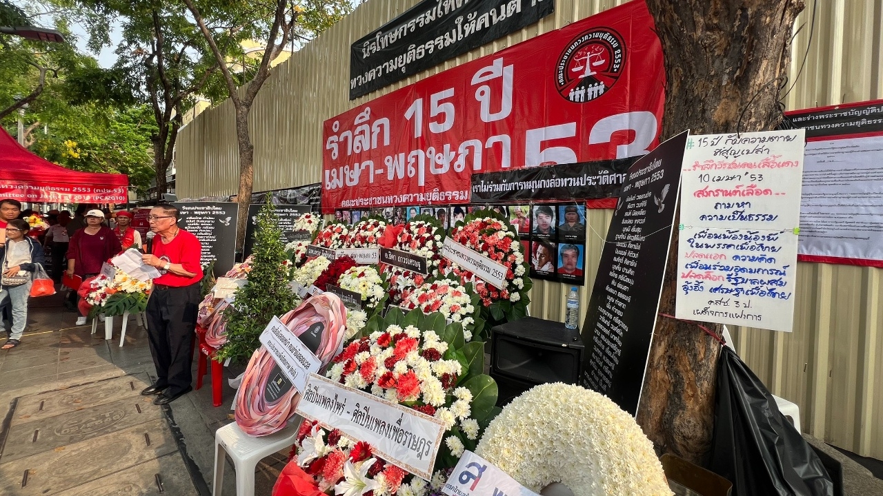 ปชน.-พท.-ไทยสร้างไทย รำลึก 15 ปีคนเสื้อแดง- “ทักษิณ” ส่งพวงหรีดกุหลาบแดงไว้อาลัย