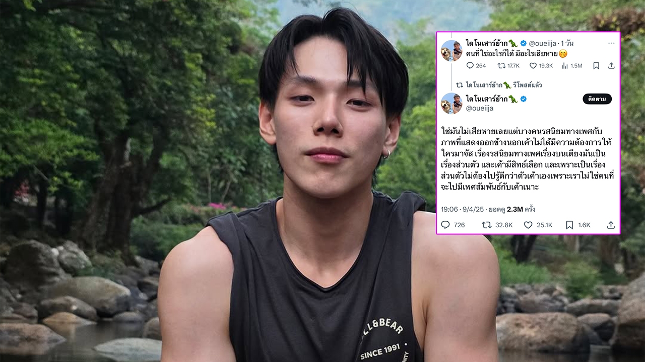 ต้าห์อู๋ พิทยา ตอบชัดเจนหลังถูกถามเรื่องรสนิยมทางเพศ โซเชียลชมความคิดดีมาก