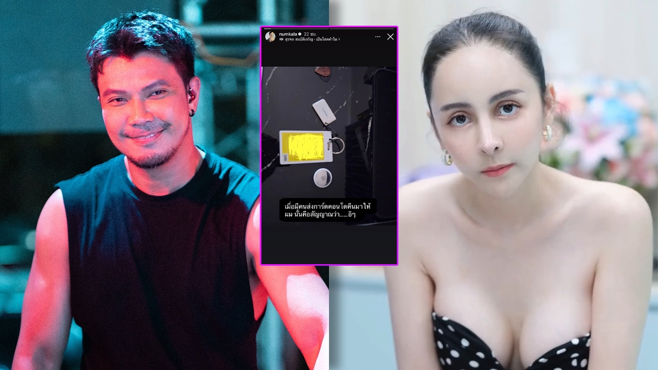 เกิดอะไรขึ้น หนุ่ม กะลา บอกมีคนส่งการ์ดคอนโดคืน ด้าน จ๊ะโอ๋ โพสต์ข้อความเศร้า