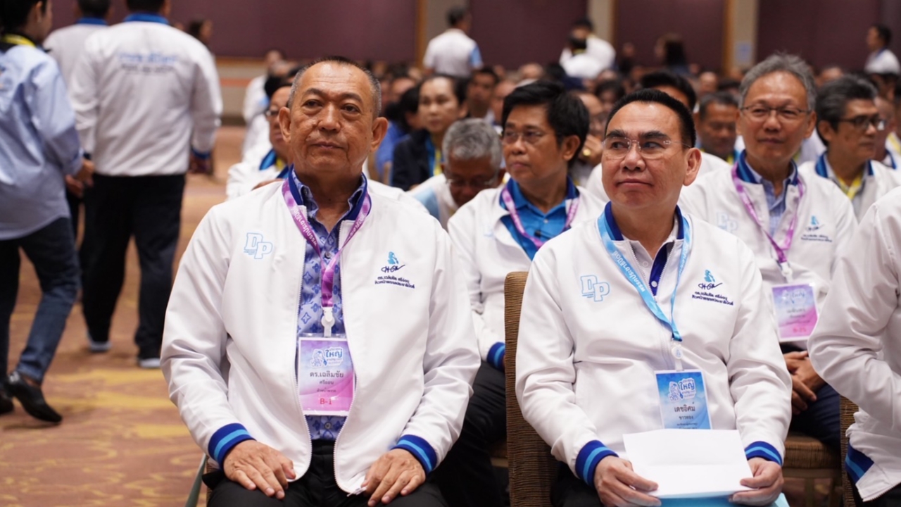 ประชาธิปัตย์ประชุมใหญ่ปี 67 “เฉลิมชัย” ปลุกขวัญลูกพรรค ทำเต็มที่ให้ ปชป. กลับมา