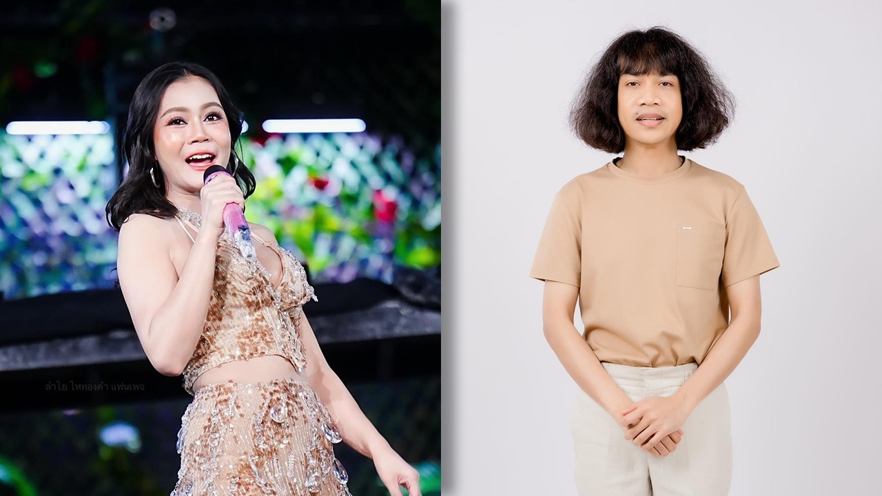 ลำไย ไหทองคำ เตรียมขึ้นเวทีคอนเสิร์ตเดียวกับ ปุ้ย L.กฮ. ชาวเน็ตคอมเมนต์สนั่น