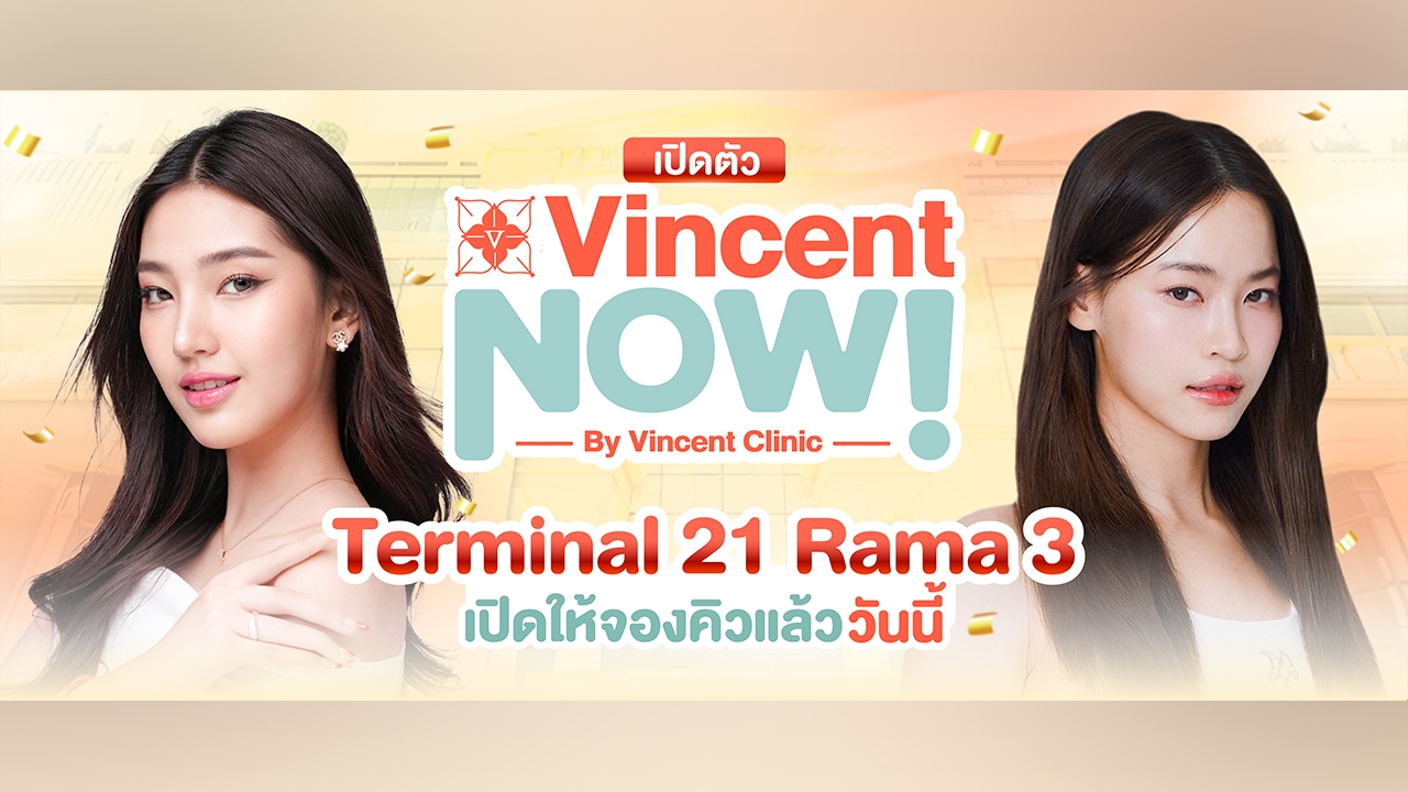เตรียมเปิด Vincent Now by Vincent Clinic ตอบโจทย์ไลฟ์สไตล์คนที่มีเวลาน้อย ต้องการความรวดเร็ว