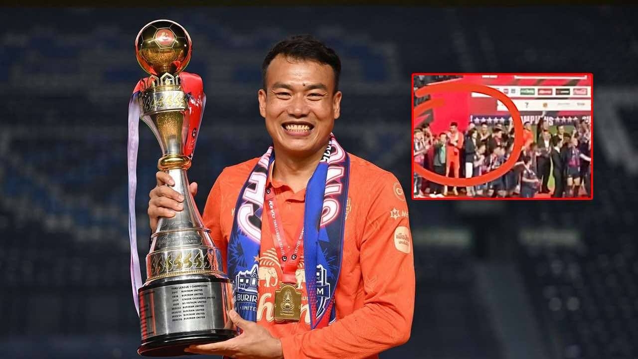 พี่เป็นใครครับเนี่ย "ฉัตรชัย" กอดคนข้างๆ ฉลองแชมป์ไทยลีก ก่อนรู้ไม่ใช่นักเตะ "พรรษา" ขำลั่น (คลิป)