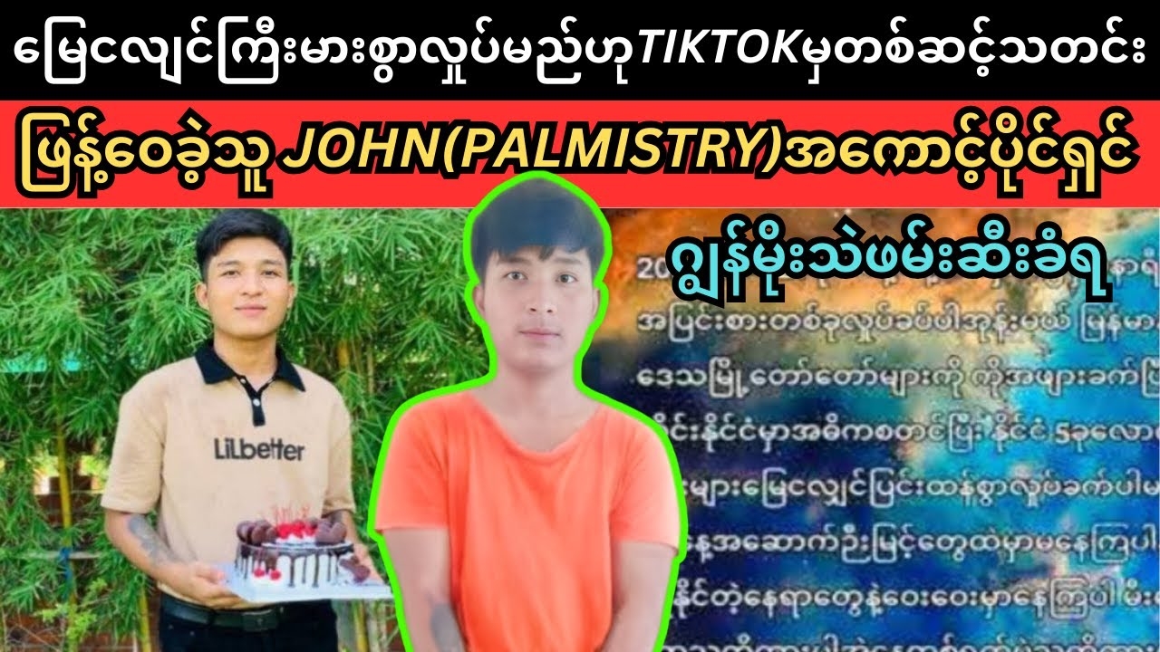 รวบหมอดู TikTok ฐานทำนายพม่าจะเกิดแผ่นดินไหวครั้งใหม่