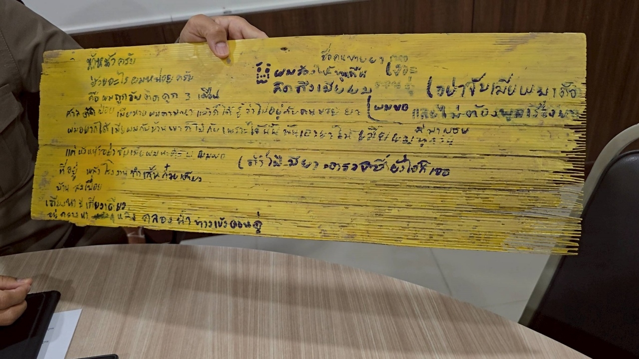 หนุ่มเพิ่งพ้นโทษ แจ้งเบาะแส ตร. จับชายค้ายา หลังพบเมียตัวเองตามไปอยู่ด้วย