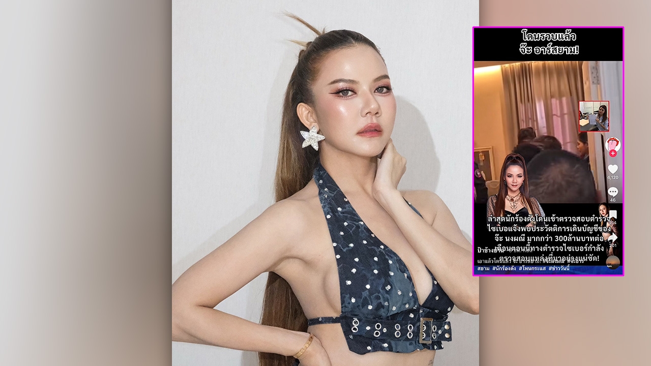 จ๊ะ นงผณี ฟาดคนโยงเว็บพนัน ลั่นเสพข่าวต้องมีสติอย่าโง่ เดี๋ยวโดนหลอก