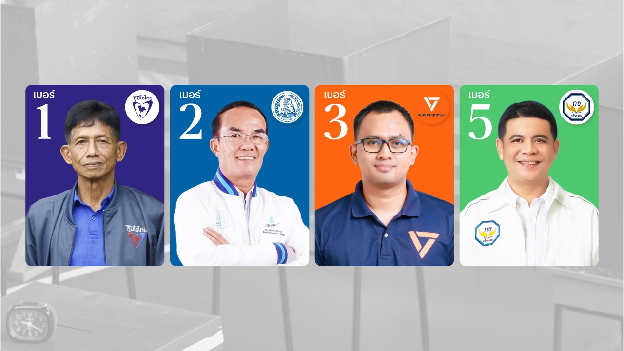 4 พรรคเต็งท้าชิง เลือกตั้งซ่อม “เมืองคอน”