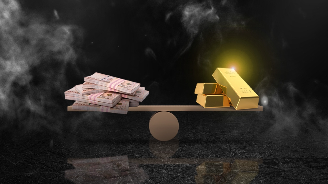 ซื้อทอง ดีกว่า เก็บเงิน ไว้เฉยๆ จริงไหม? 