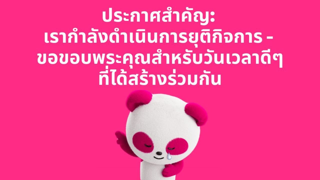  “ฟู้ดแพนด้า” ขาดทุนยับถอนตัวถาวร