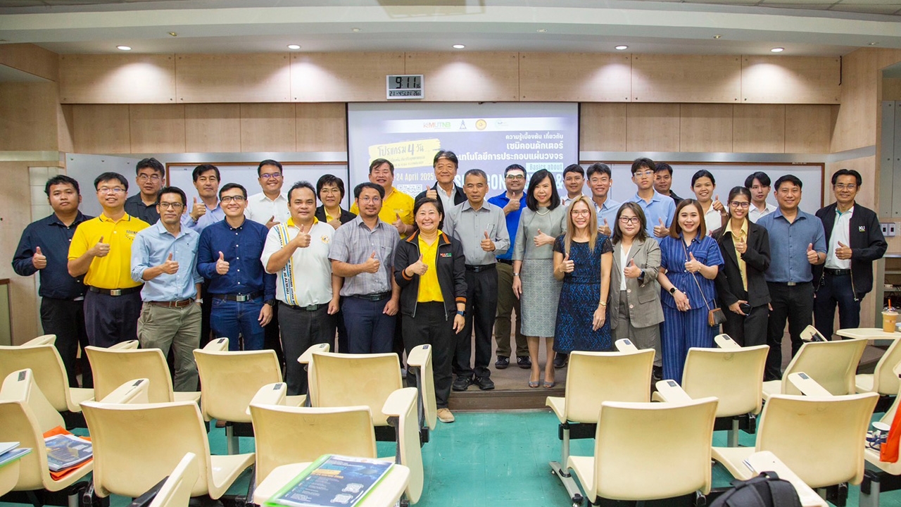 มจพ. จัดอบรมพื้นฐานเกี่ยวกับเซมิคอนดักเตอร์ฯ