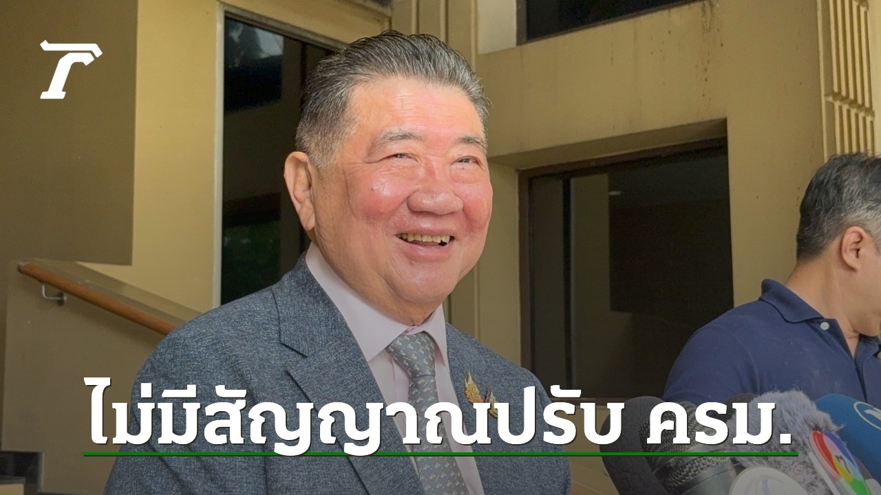 ไร้สัญญาณปรับ ครม. “ภูมิธรรม” รับไฟใต้แก้ไม่ง่าย มุ่งพัฒนาเศรษฐกิจให้มีอะไรใหม่ๆ