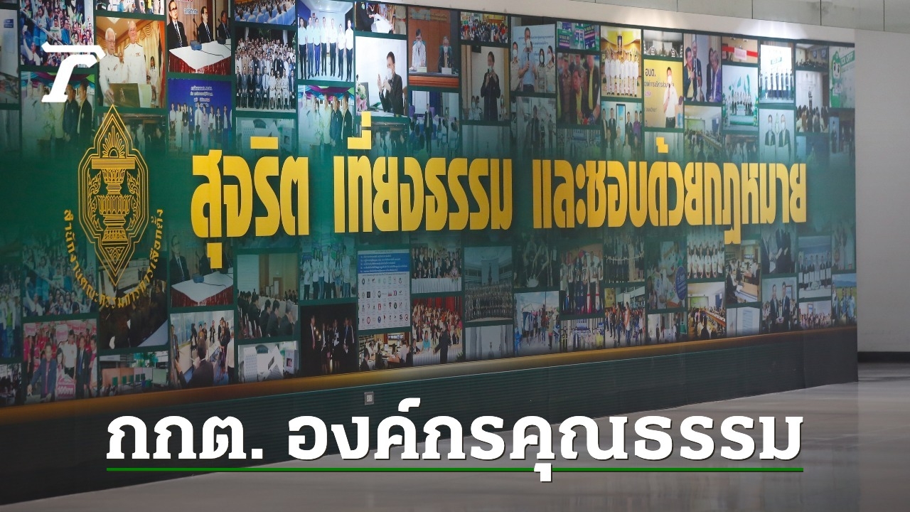 กกต. รับมอบเกียรติบัตรประกาศยกย่อง “องค์กรคุณธรรม” ประจำปีงบฯ 67