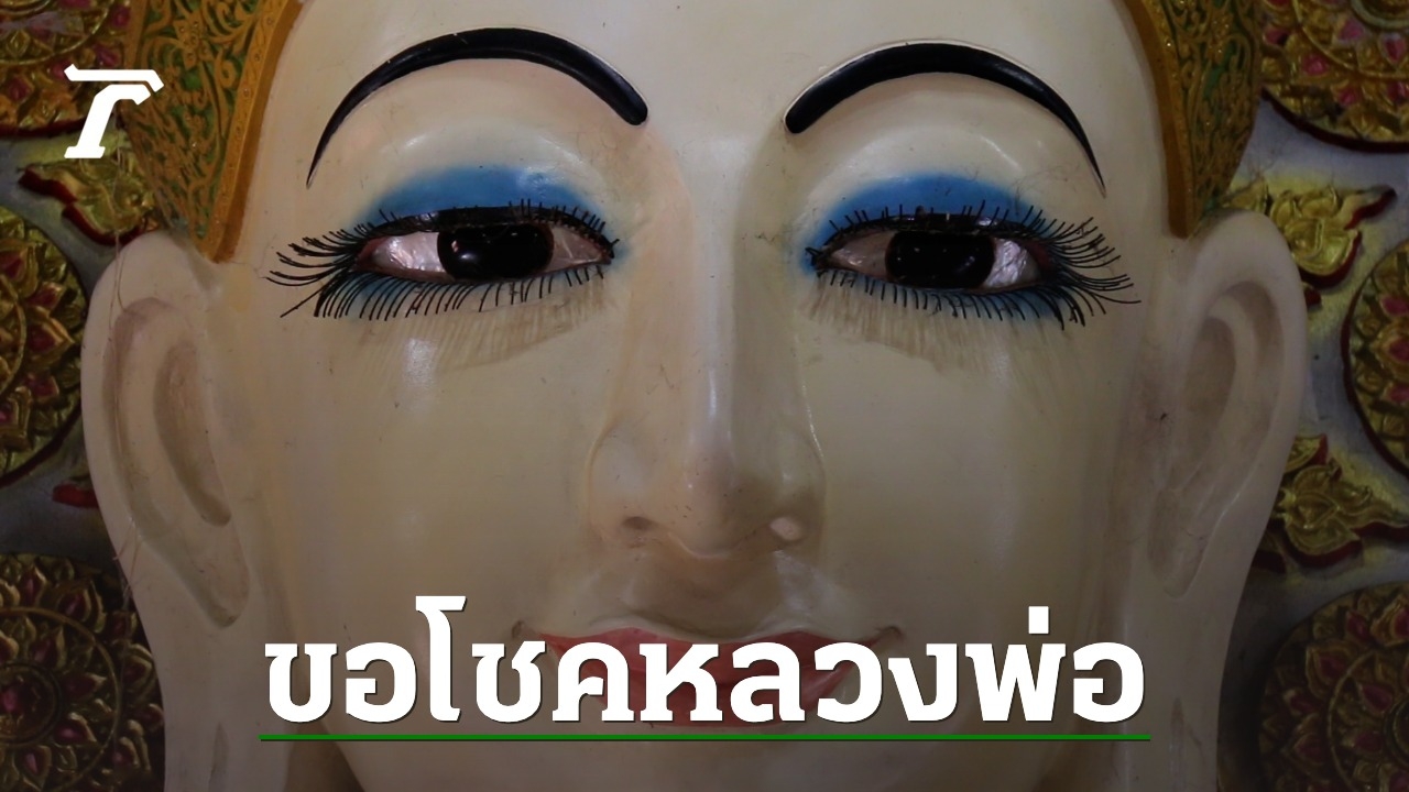 สายมูขอเลขเด็ด 