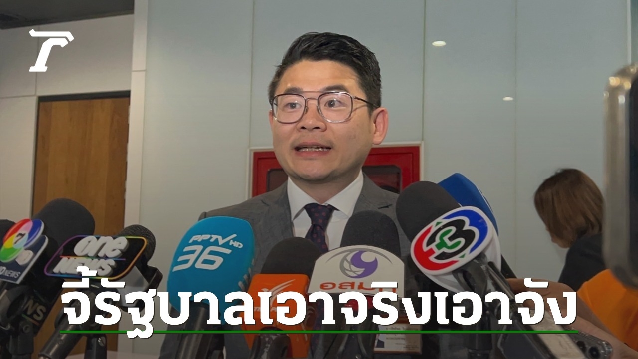 กมธ.พัฒนาเศรษฐกิจ สภาฯ จี้รัฐบาลเร่งตรวจสอบทุกอาคาร-บริษัทที่สร้างโดยทุนจีน