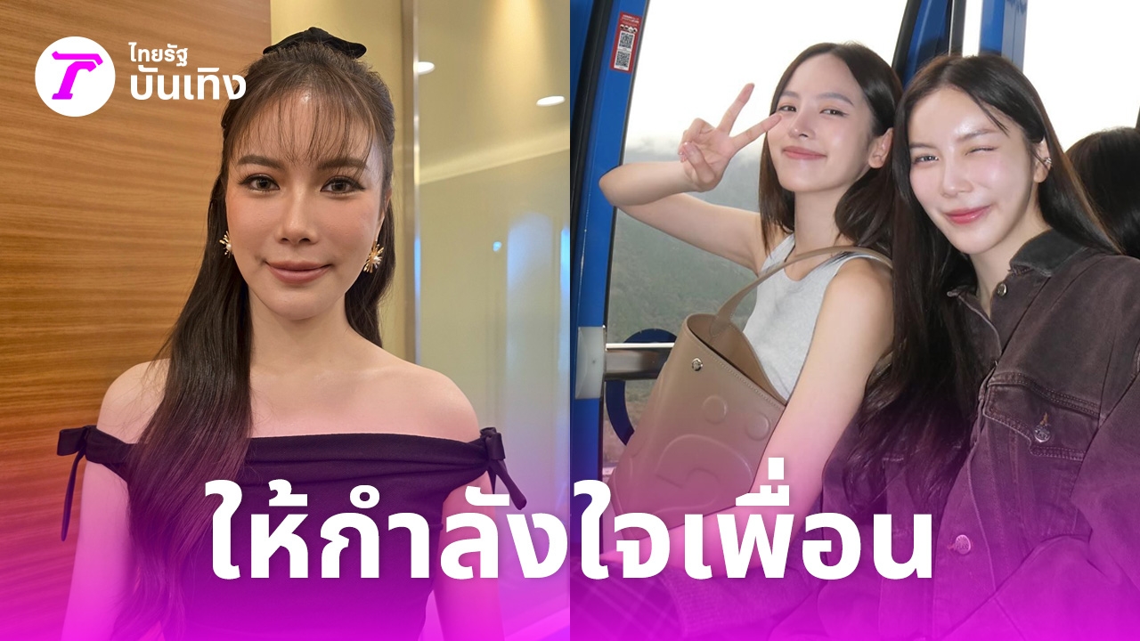มุก วรนิษฐ์ เผย ณิชา แฮปปี้ เคารพการตัดสินใจของเพื่อน เชื่อจะเลือกสิ่งที่โอเคที่สุด