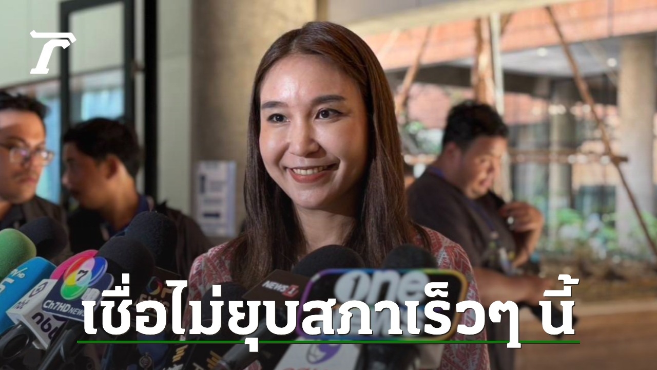 “ไหม” ลั่น ถ้าแผนชัดถึงเชียร์ให้กู้ ได้ข่าวเหมือนกันปรับ ครม. ช่วงชี้ขาดคดี 44 สส.