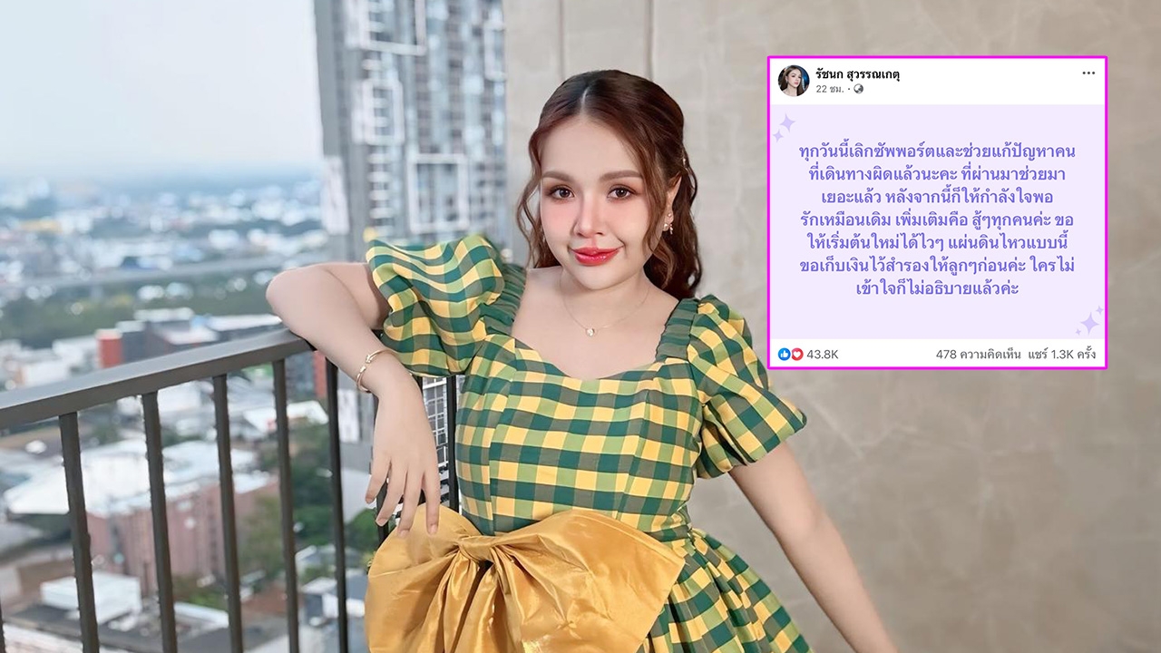 เจนนี่ ได้หมดถ้าสดชื่น โพสต์เลิกซัพพอร์ตแล้ว ช่วยมาเยอะ-ขอเก็บเงินให้ลูกๆ