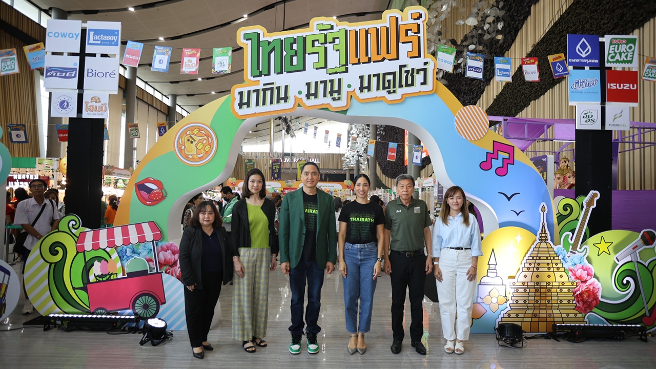 "ไทยรัฐแฟร์" ตอบแทนเอฟซี ทัพพิธีกรดังร่วมงาน จัดโซนกิน-มู-โชว์มัน