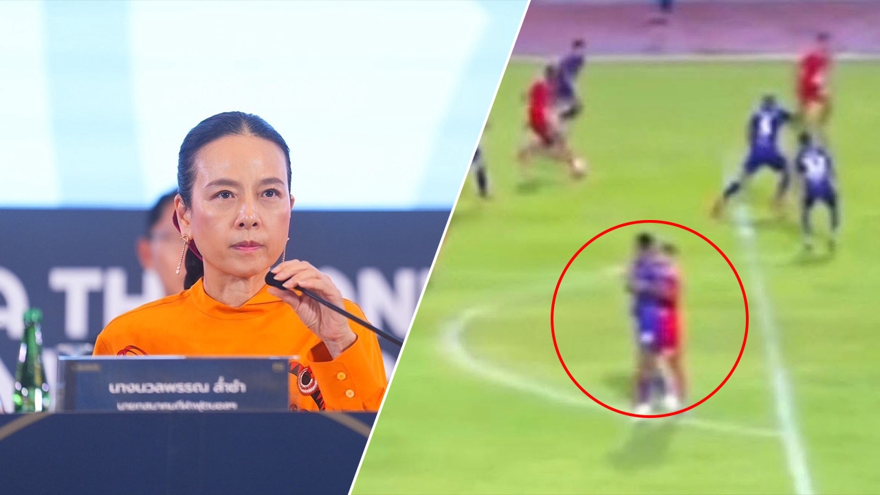 “มาดามแป้ง” นายก ส.บอล ตัดสินใจแล้ว ปมดราม่าผู้ตัดสินไทย เกม พลังกาญจน์-มหาสารคาม