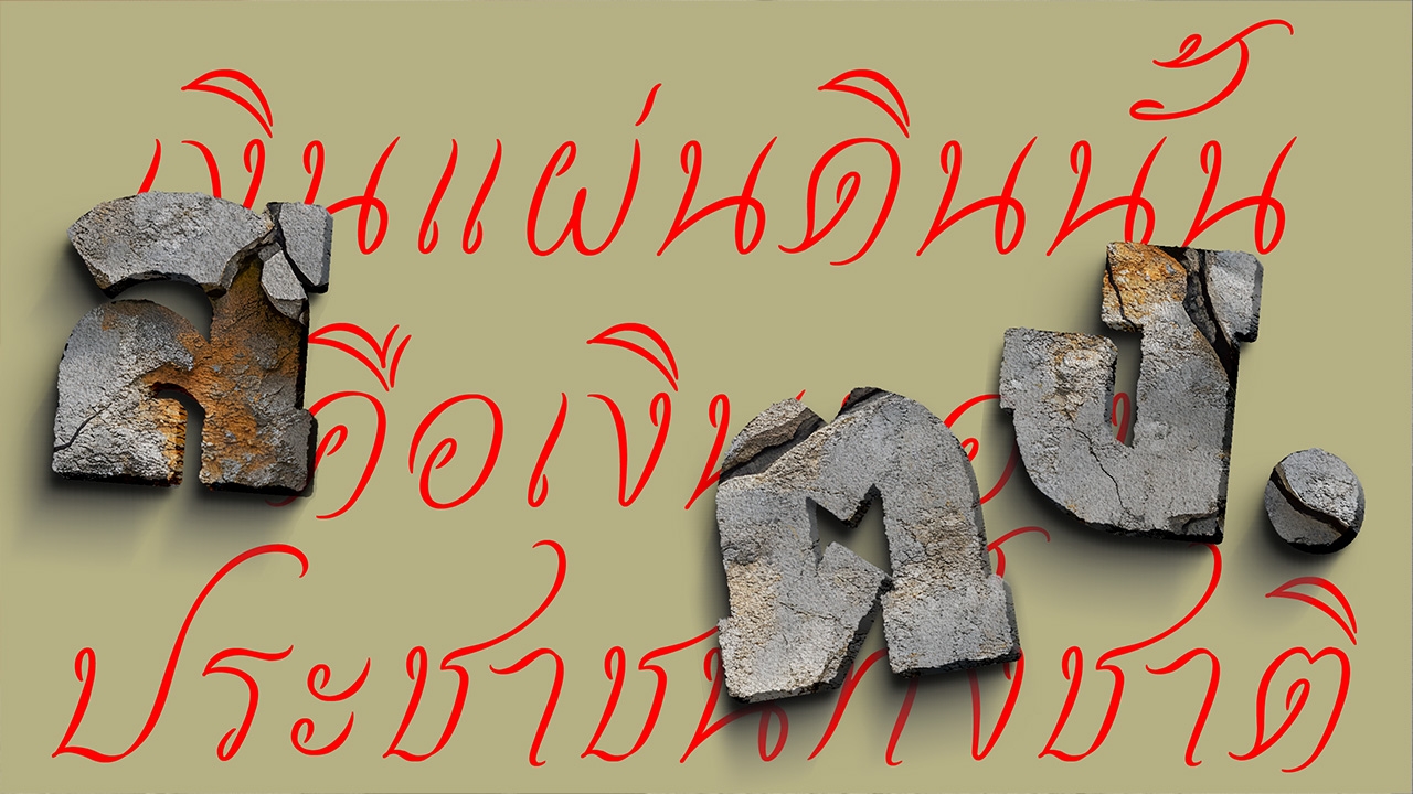 พบพิรุธ สตง. 5 ข้อ ไม่ทำประกันภัย-คนงานตายฟรี