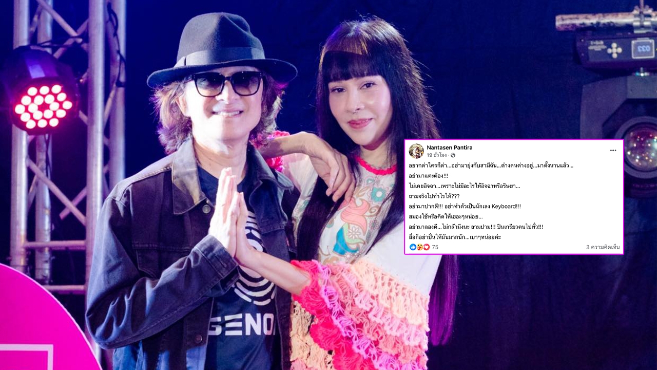 เกิดอะไรขึ้น ภรรยา ติ๊ก ชีโร่ เดือดไม่น้อย โพสต์ถึงใคร อย่าปากดี-ปีนเกลียว