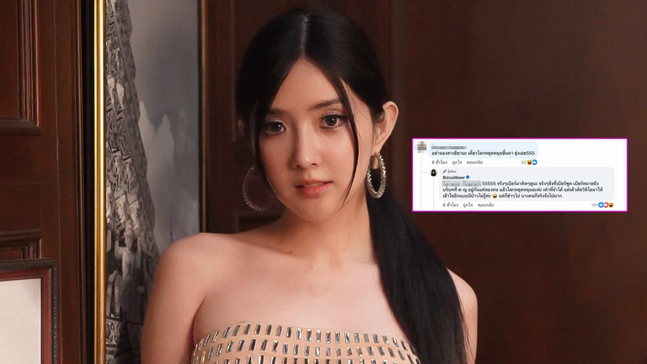 ฟัง เบียร์ เดอะวอยซ์ อธิบายความหมายประโยคเด็ด 'มองตาใครโลกหยุดหมุน' 