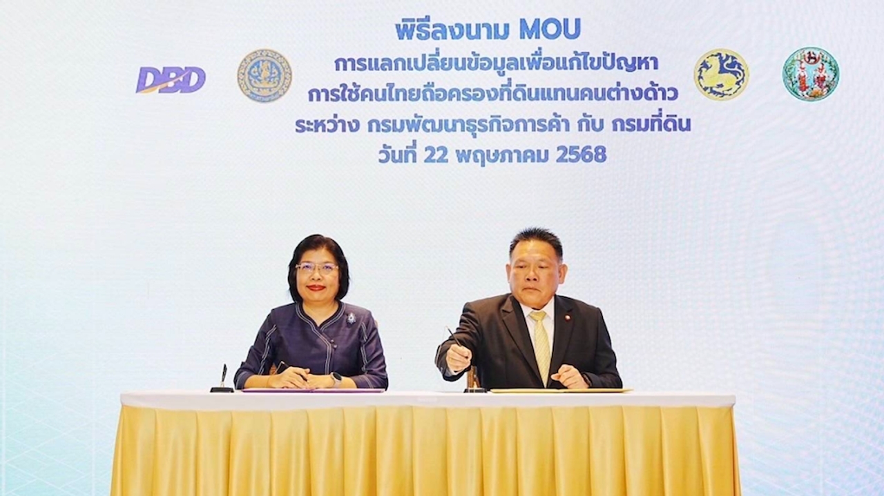 พาณิชย์ผนึก มท.แก้นอมินีถือครองที่ดิน