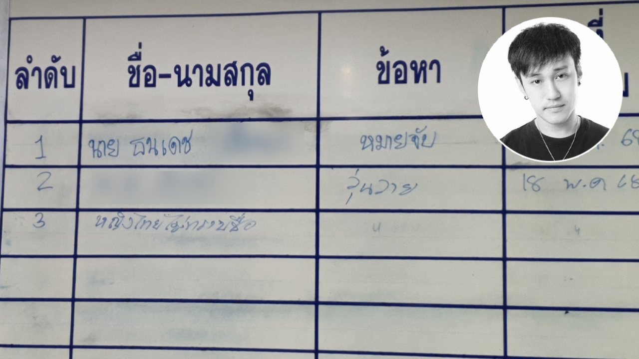 จับ 1 ใน 2 คนขับรถอุ้ม "ดีเจเตเต้" ตามหมายจับหน่วงเหนี่ยวกักขัง