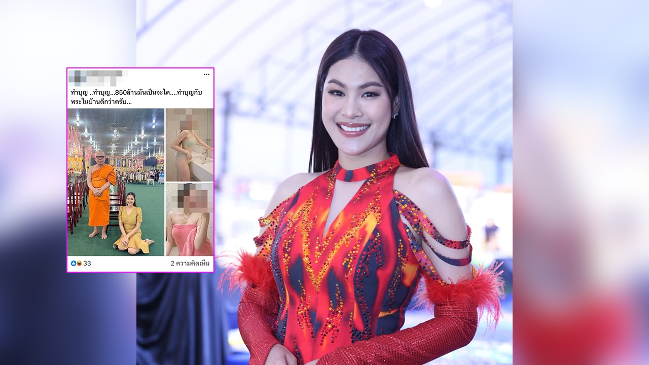 นักร้องสาว ใบเฟิร์น สุทธิยา รีบชี้แจง หลังถูกโยงข่าวฉาว ทิดแย้ม จนถูกเข้าใจผิด