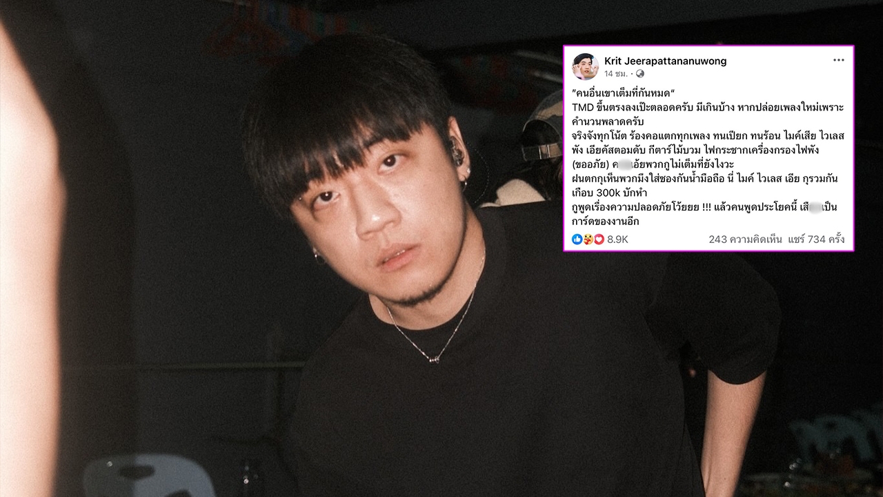 กิต ทรีแมนดาวน์ ของขึ้น! ถูกคนด่าเล่นไม่เต็มที่ บูลลี่ว่าเตี้ยยังโกรธน้อยกว่า