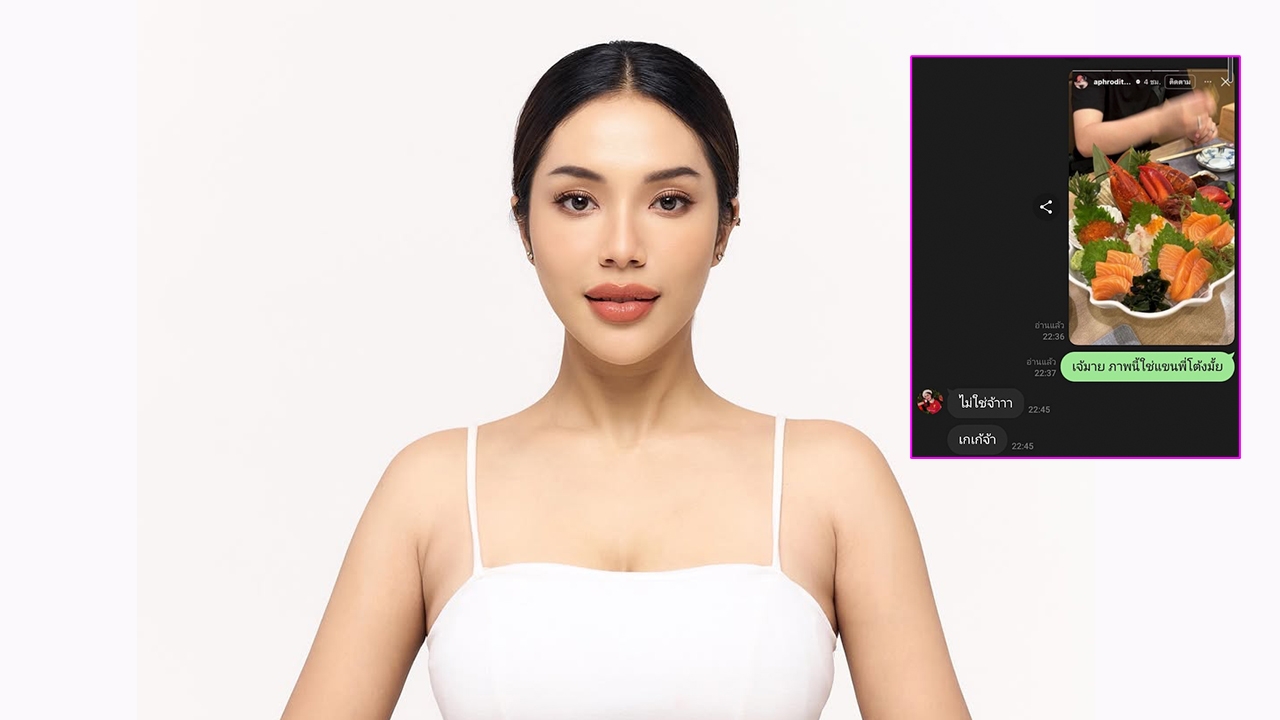 ปาแชตหลักฐาน มายด์ พัชรบุษย์ บอกแล้วคนในภาพเป็นใคร แต่ชาวเน็ตยังไม่ปักใจเชื่อ