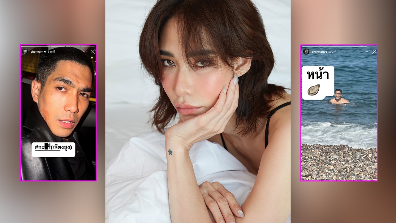 เดือดต่อเนื่อง! พลอย เฌอมาลย์ โพสต์ภาพ โต้ง ทูพี ไม่หยุด โซเชียลแห่ใส่ใจเกิดอะไรขึ้น