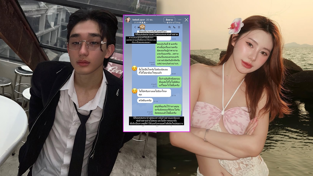 หนังคนละม้วน! บีเบล เปิดแชตพ่อทีเค พร้อมโต้กลับฝ่ายชายหลังออกมาชี้แจง 
