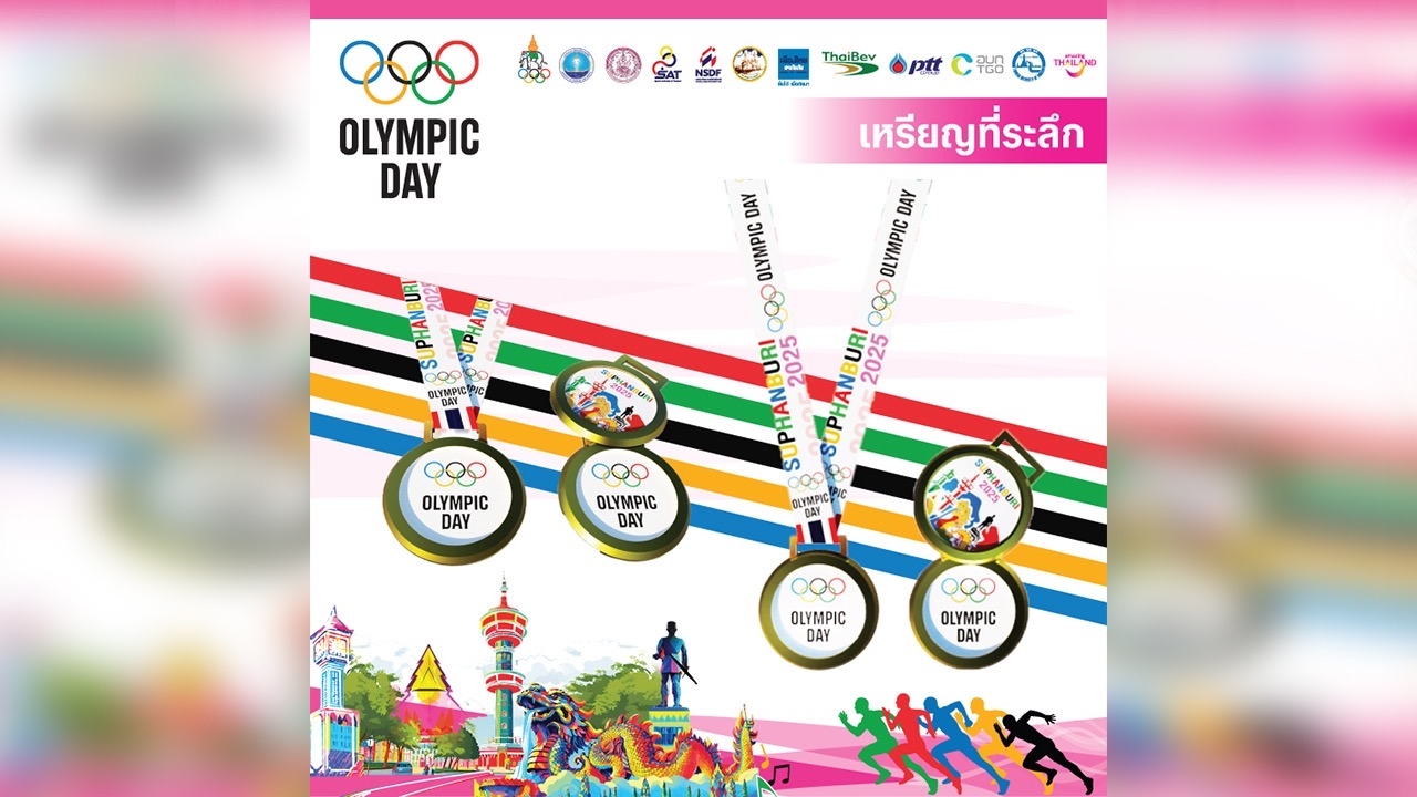 คณะกรรมการโอลิมปิคไทยฯ ร่วมกับสุพรรณบุรี จัดกิจกรรมเดิน-วิ่ง “OLYMPIC DAY SUPHANBURI 2025”
