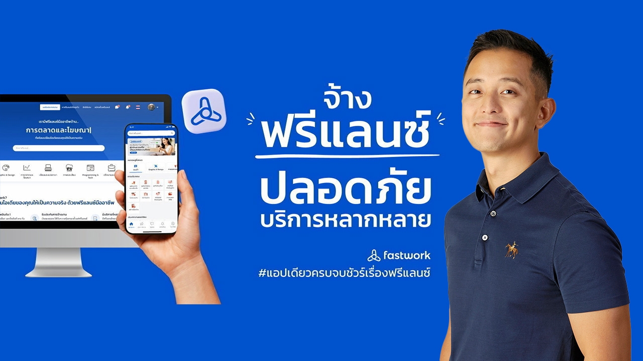 CK ซีอีโอ FAST WORK แพลตฟอร์มจ้างงานฟรีแลนซ์ ต้องการเปลี่ยนประเทศไทยให้ดีขึ้น