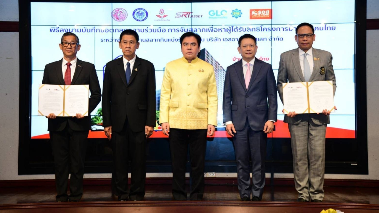 "บ้านเพื่อคนไทย" เตรียมจับสลากแล้ว ประเดิมเฟสแรกภายใน พ.ย. 68