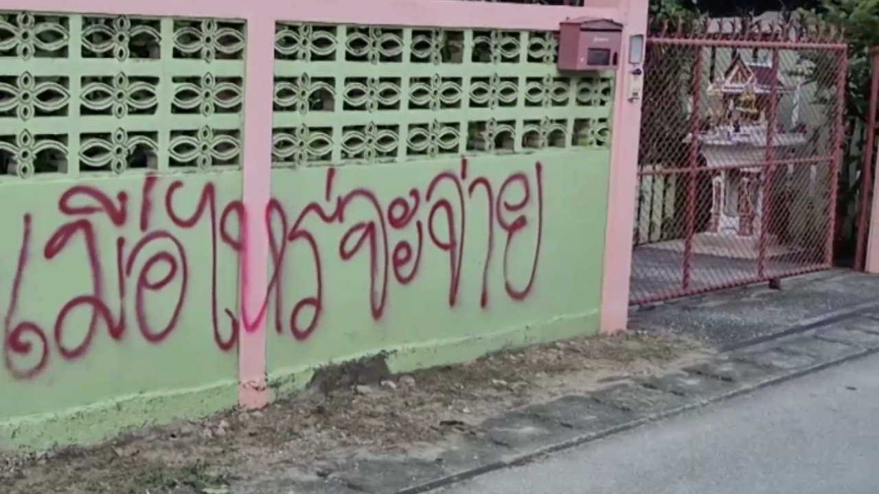 จับแล้ว 2 หนุ่ม แก๊งปล่อยเงินกู้ ระรานลูกหนี้ พ่นข้อความประจานบนกำแพงบ้าน