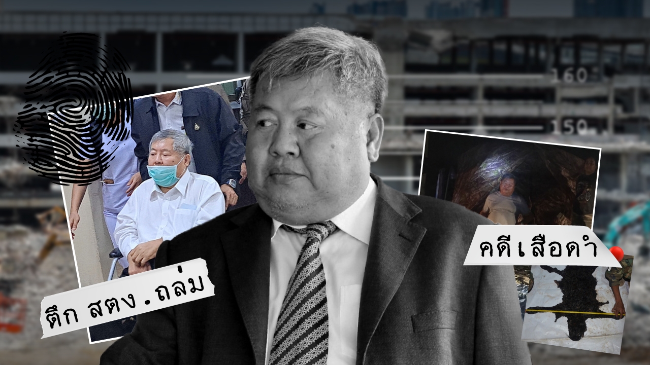 วิบากกรรม “เจ้าสัวเปรมชัย”  คดีเสือดำ - ตึก สตง.ถล่ม
