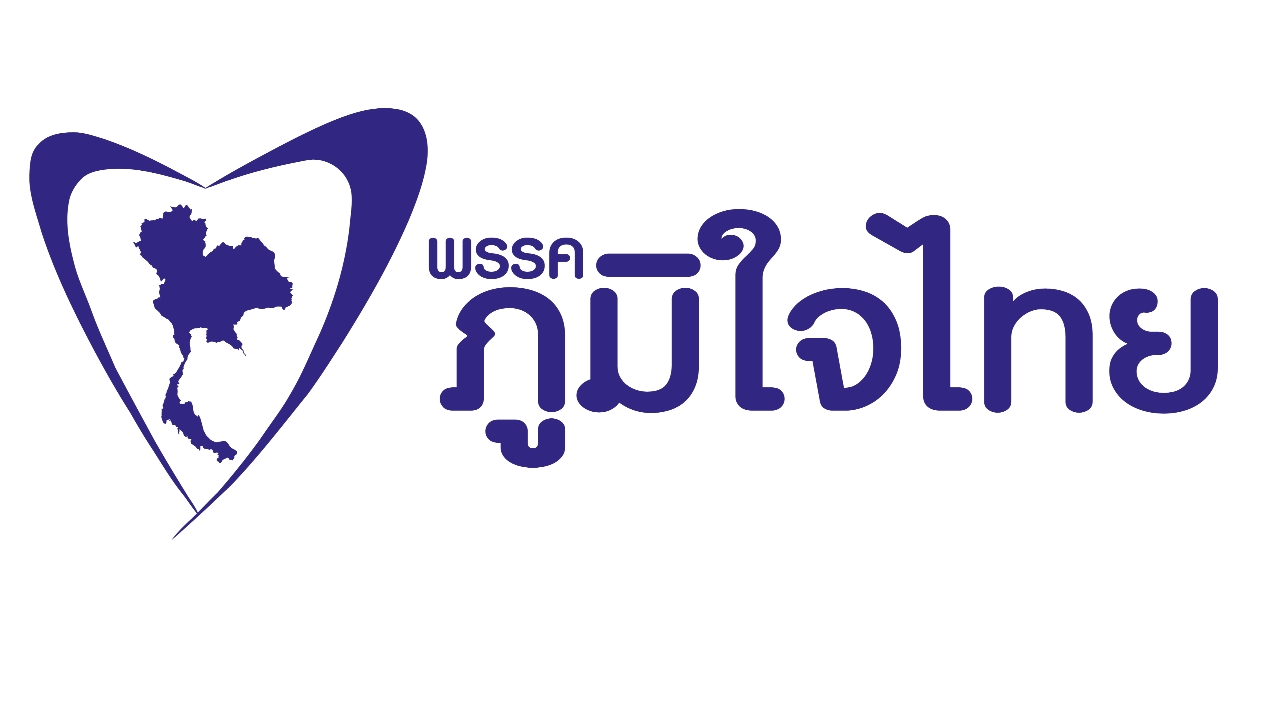 “ภูมิใจไทย” ได้ฤกษ์ สู่ปีที่ 17  เปลี่ยนโลโก้เป็นสีน้ำเงินล้วนรักสถาบัน