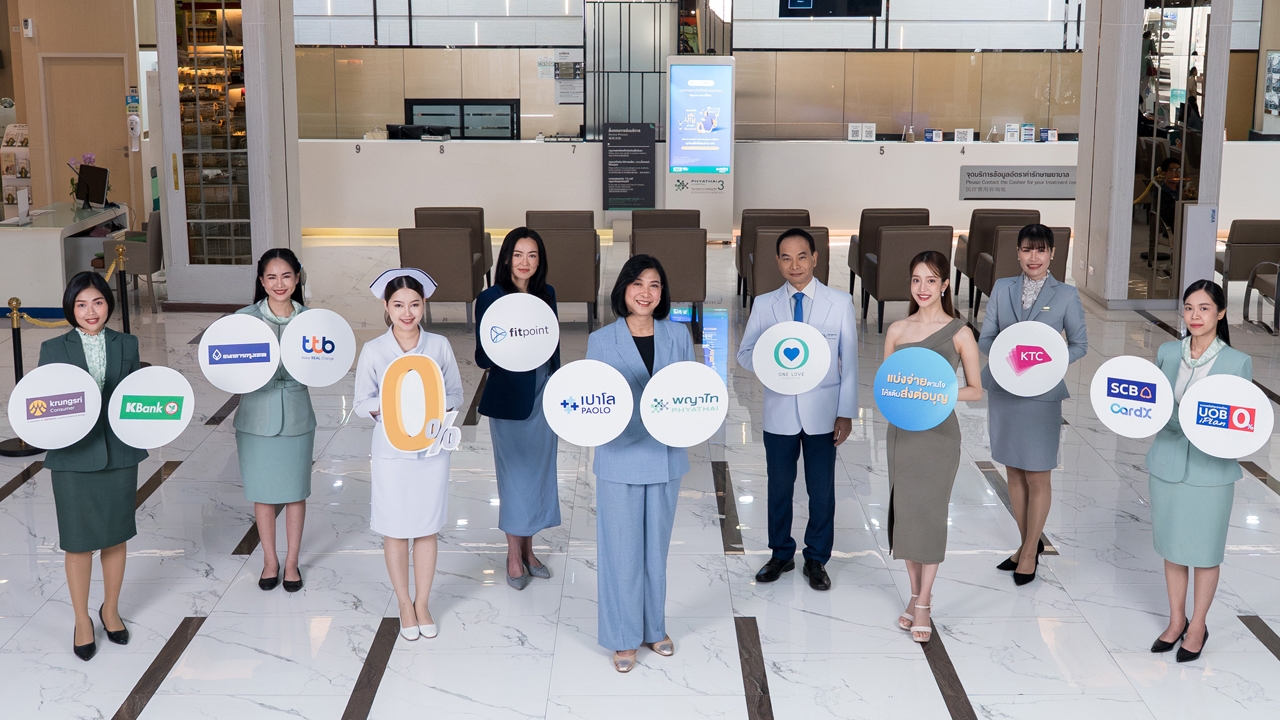 เครือ รพ.พญาไท-เปาโล ร่วมกับธนาคารชั้นนำ ผ่อน 0% พร้อมเปลี่ยนแต้มคุณเป็นแต้มบุญผ่าน FitPoint