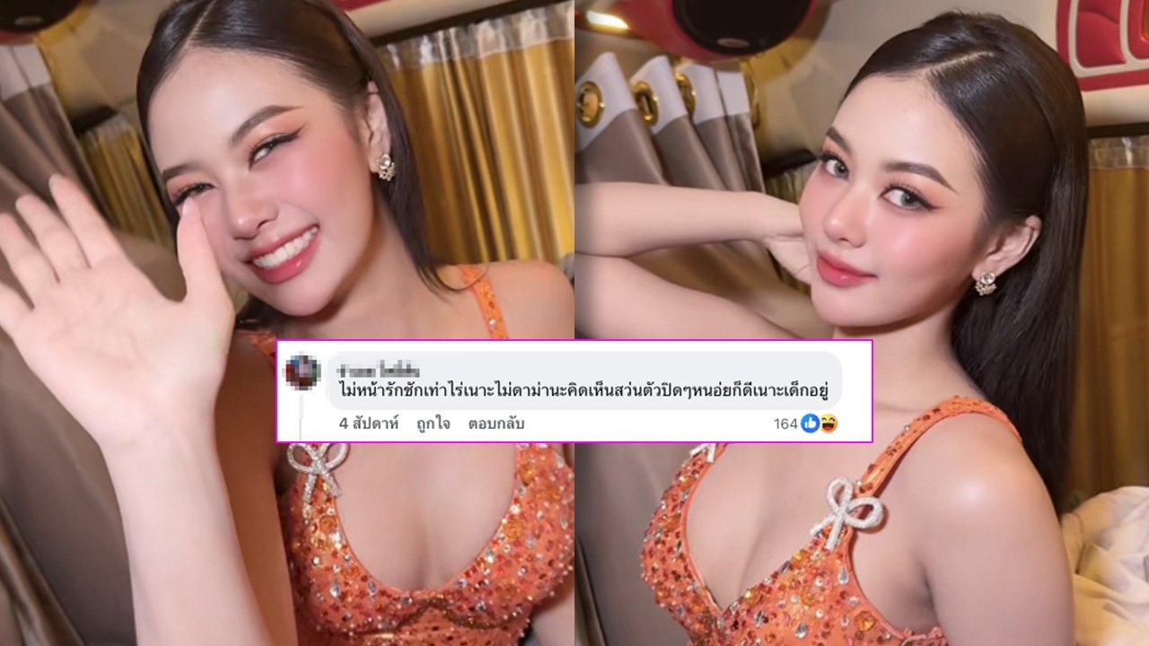 ยูกิ ไหทองคำ ลงคลิปเต้นน่ารักก่อนขึ้นเวที แต่โดนคนติง 'เด็กอยู่ ปิดๆ หน่อยก็ดี'