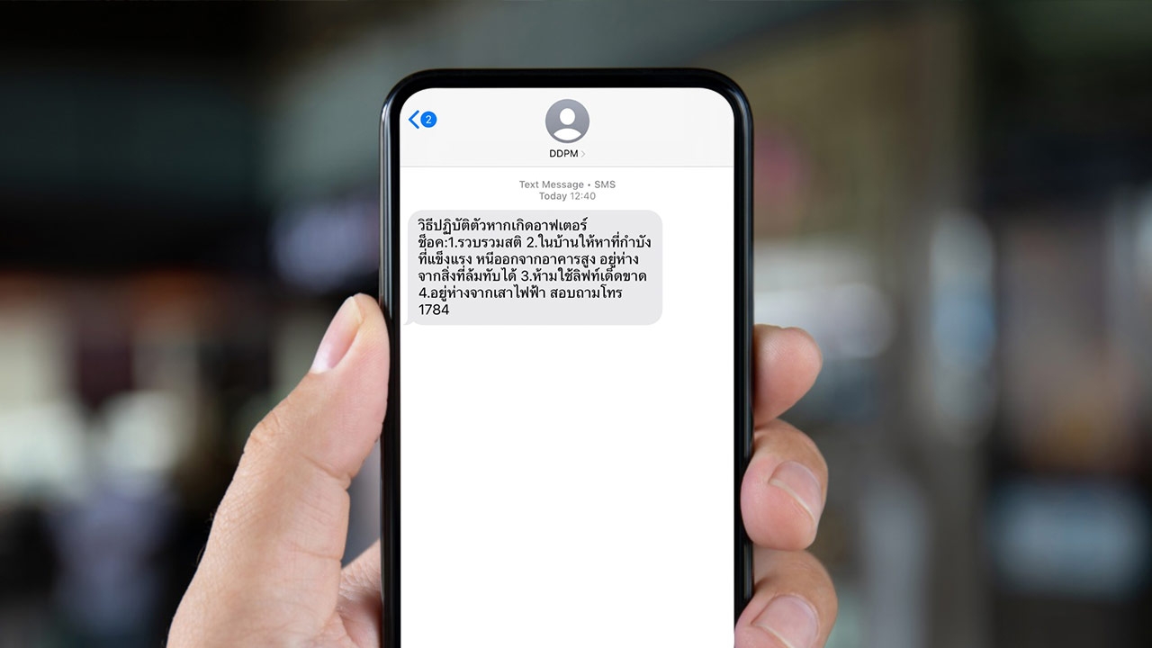 โซเชียลอวดเพิ่งได้ SMS เตือนภัย "แผ่นดินไหว" บางคนโอดตอนนี้ก็ยังไม่ได้