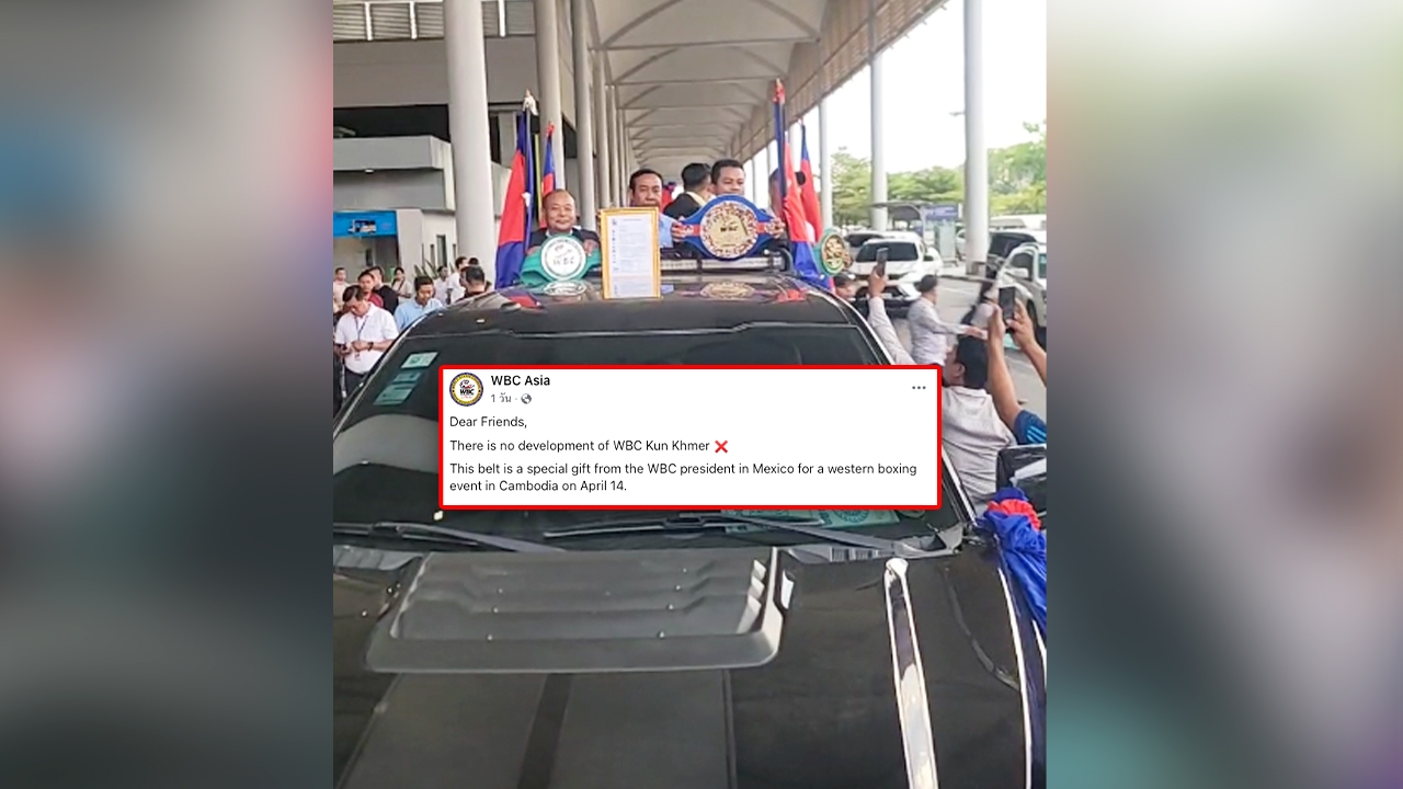 WBC Asia เบรก "กุน ขแมร์" หลังเห็นจัดขบวนแห่เข็มขัด "WBC KUN KHMER" อ้าง WBC รับรอง  (คลิป)