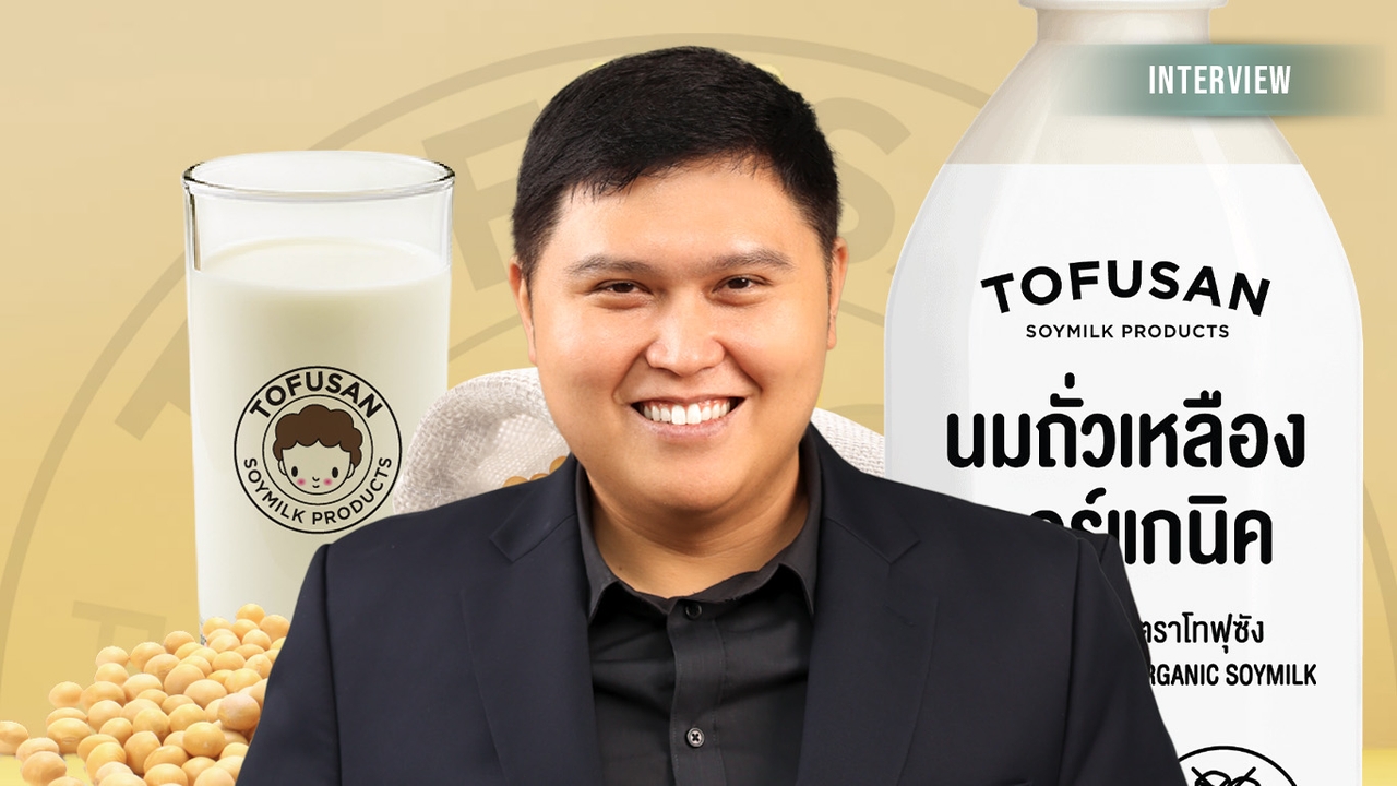 โทฟุซัง น้ำเต้าหู้-น้ำนมถั่วเหลืองรายได้พันล้าน สร้างสินค้าจากความรู้ 