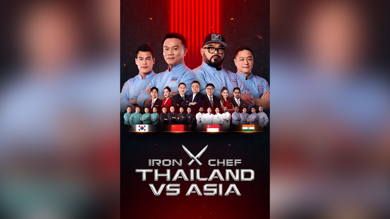 เฮลิโคเนีย รวม 5 เชฟฝีมือดี ร่วมแข่ง "เชฟกระทะเหล็ก" ประเทศไทยปะทะเอเชีย 