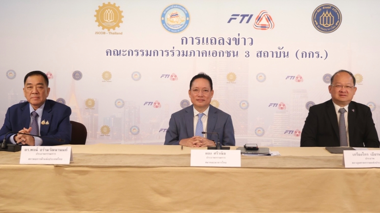 กกร.วอน ธปท. ลดดอกเบี้ย มองเศรษฐกิจครึ่งปีหลังอ่อนแรงเผชิญบาทแข็ง